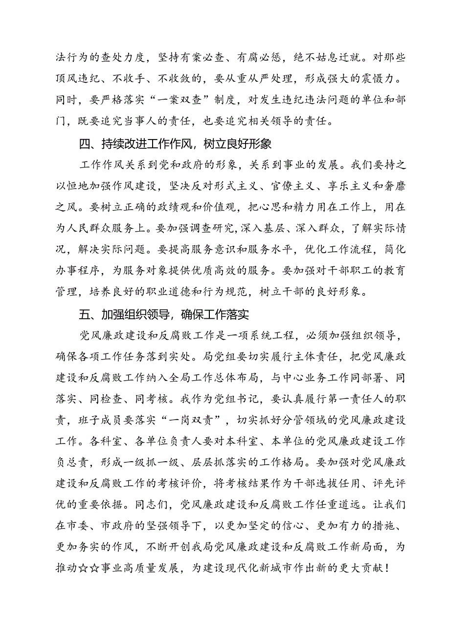 2024年党纪学习教育总结大会讲话10篇（精选）.docx_第2页