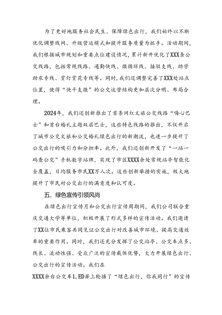 五篇公交公司开展2024年绿色出行宣传月和公交出行宣传周活动总结报告.docx_第3页
