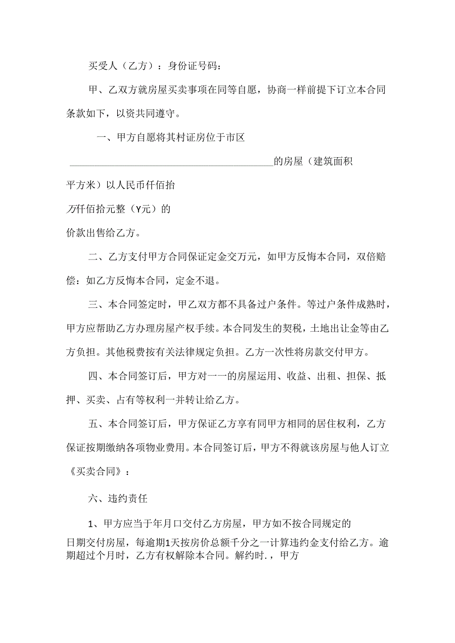 房屋买卖合同范文5篇.docx_第3页