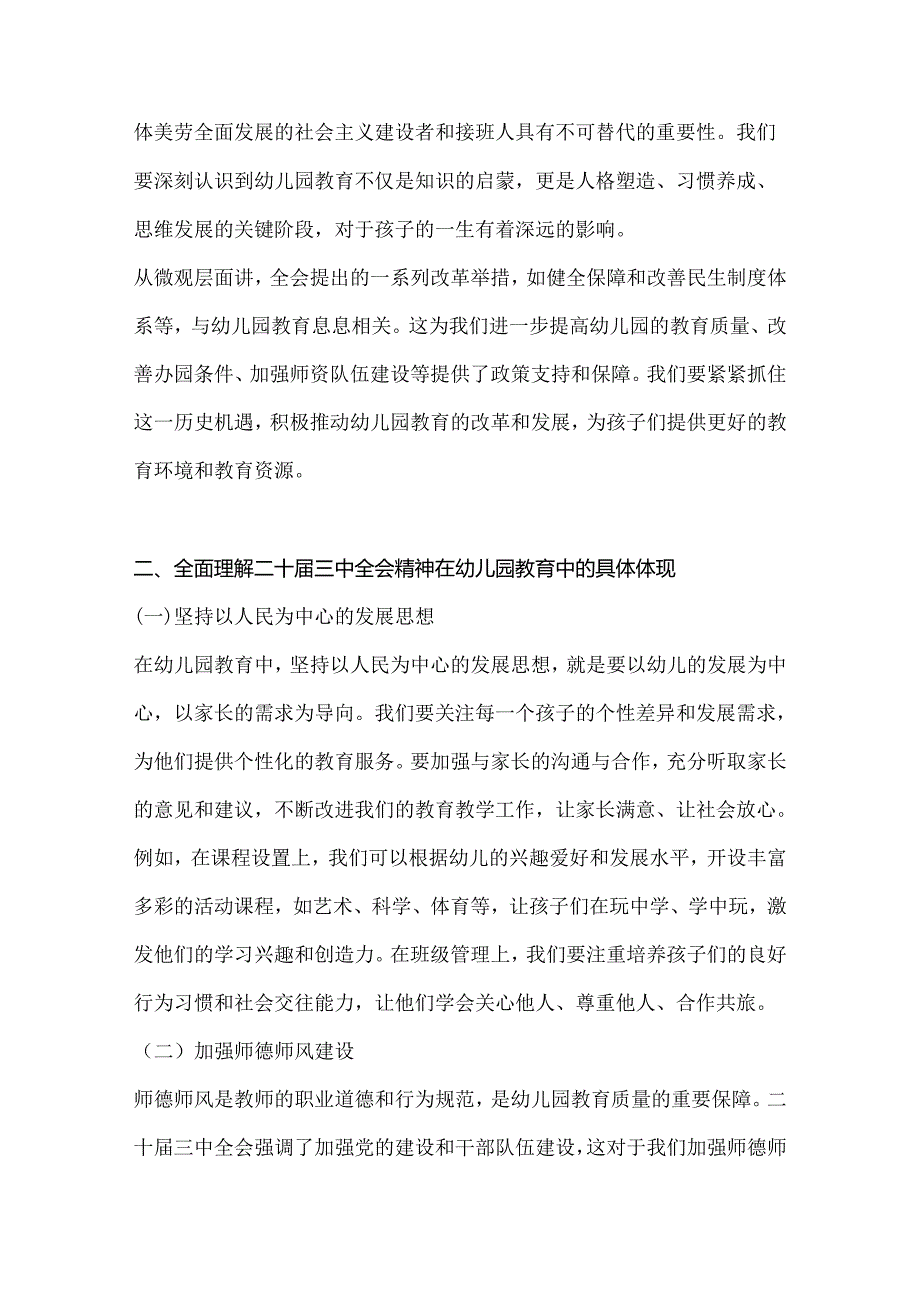 幼儿园学习二十届三中全会党课宣讲稿（精选2篇）.docx_第2页