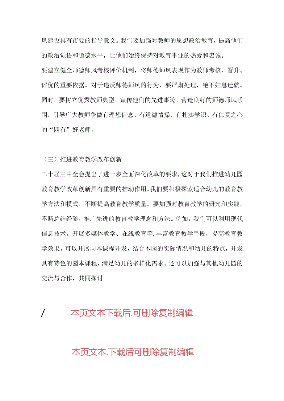 幼儿园学习二十届三中全会党课宣讲稿（精选2篇）.docx_第3页