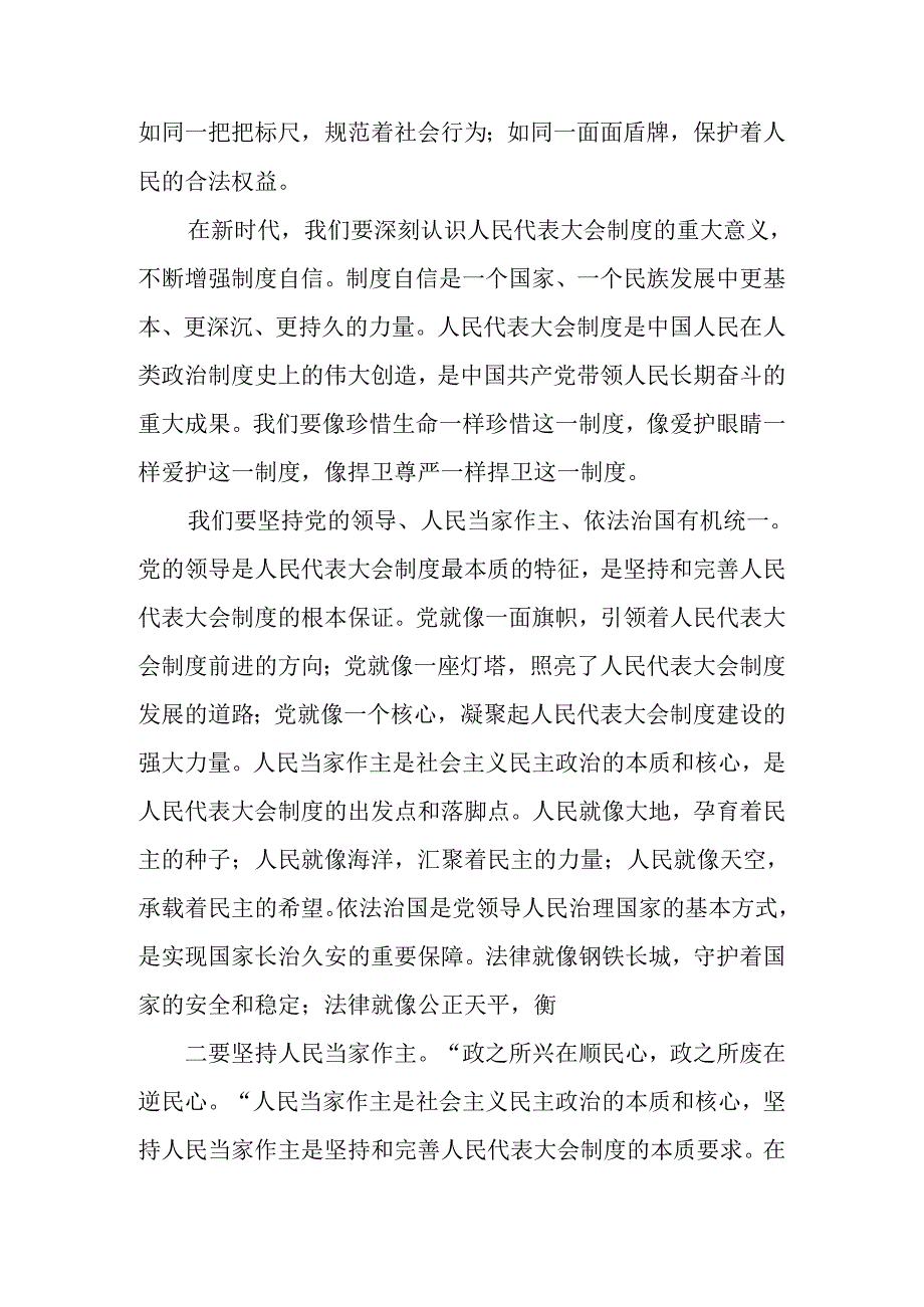 关于深化2024年庆祝全国人民代表大会成立70周年大会精神研讨交流发言材10篇.docx_第2页