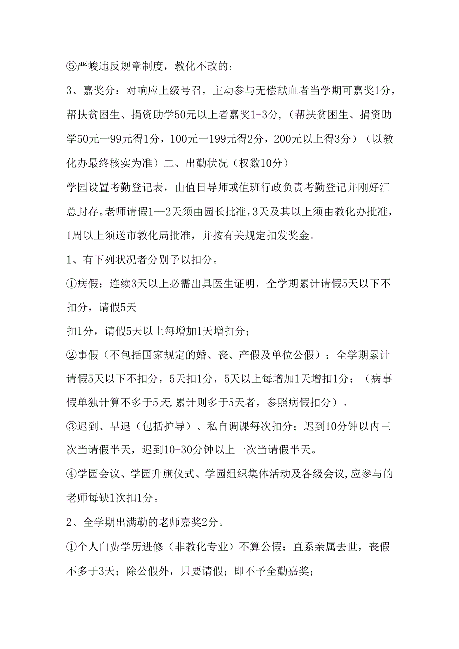 幼儿园教师目标管理考核方案.docx_第2页