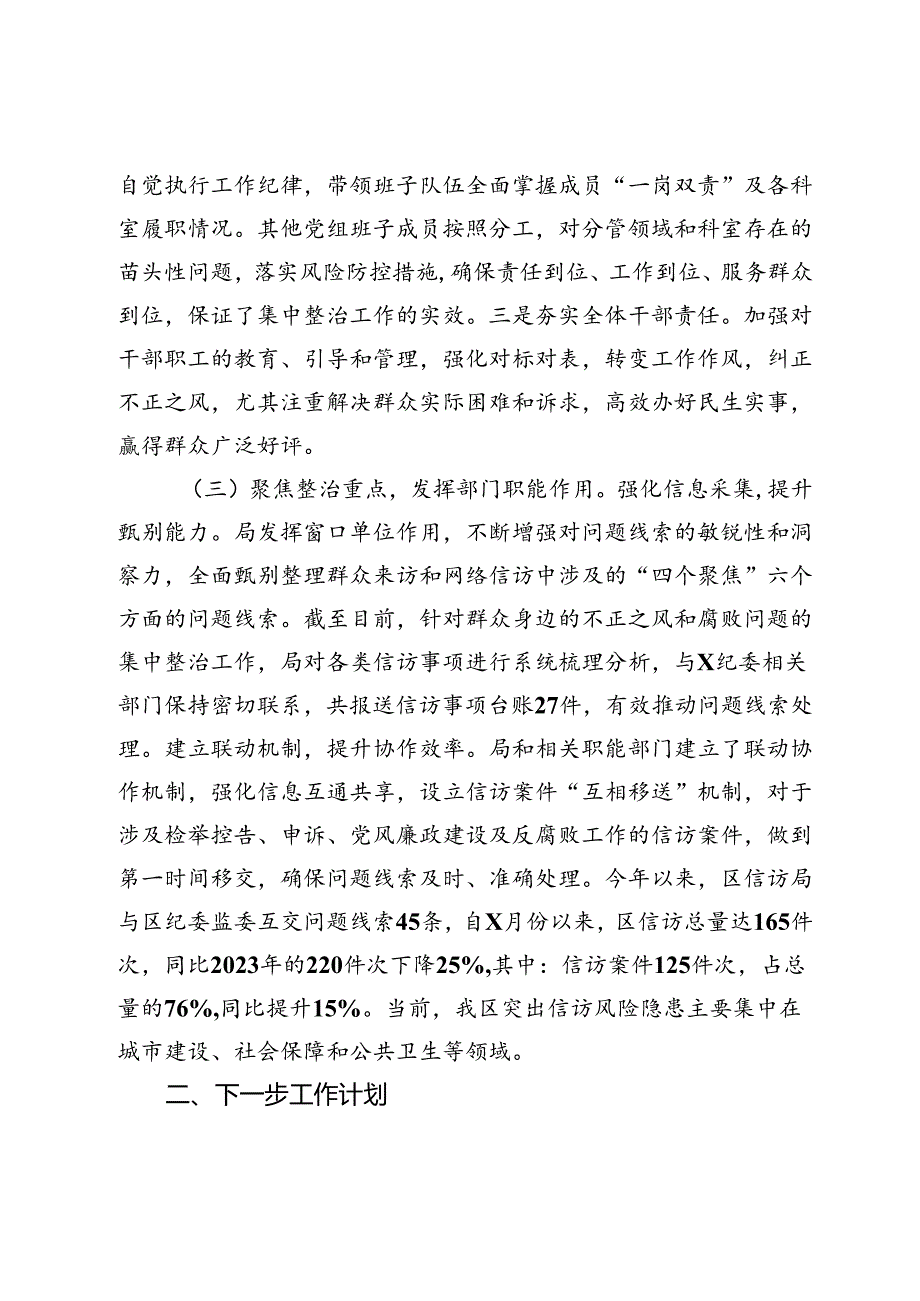 信访局群众身边不正之风和腐败问题集中整治工作汇报.docx_第2页