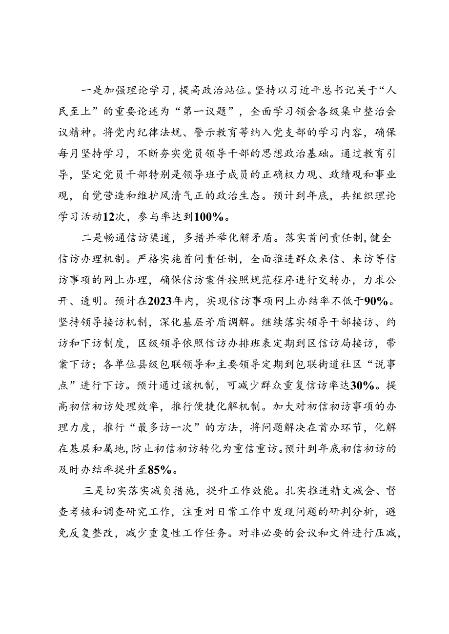 信访局群众身边不正之风和腐败问题集中整治工作汇报.docx_第3页