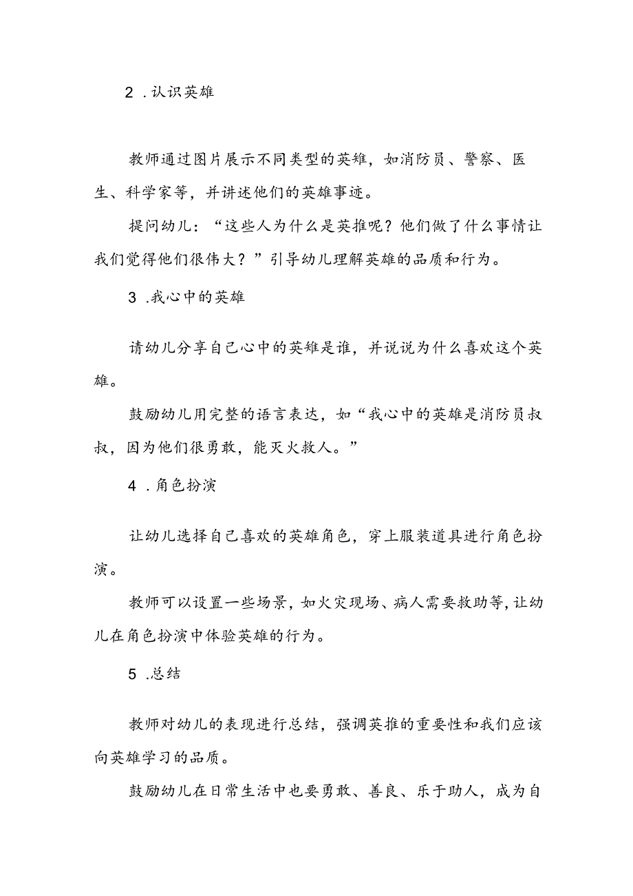 幼儿园《我心中的英雄》公开课教案.docx_第2页