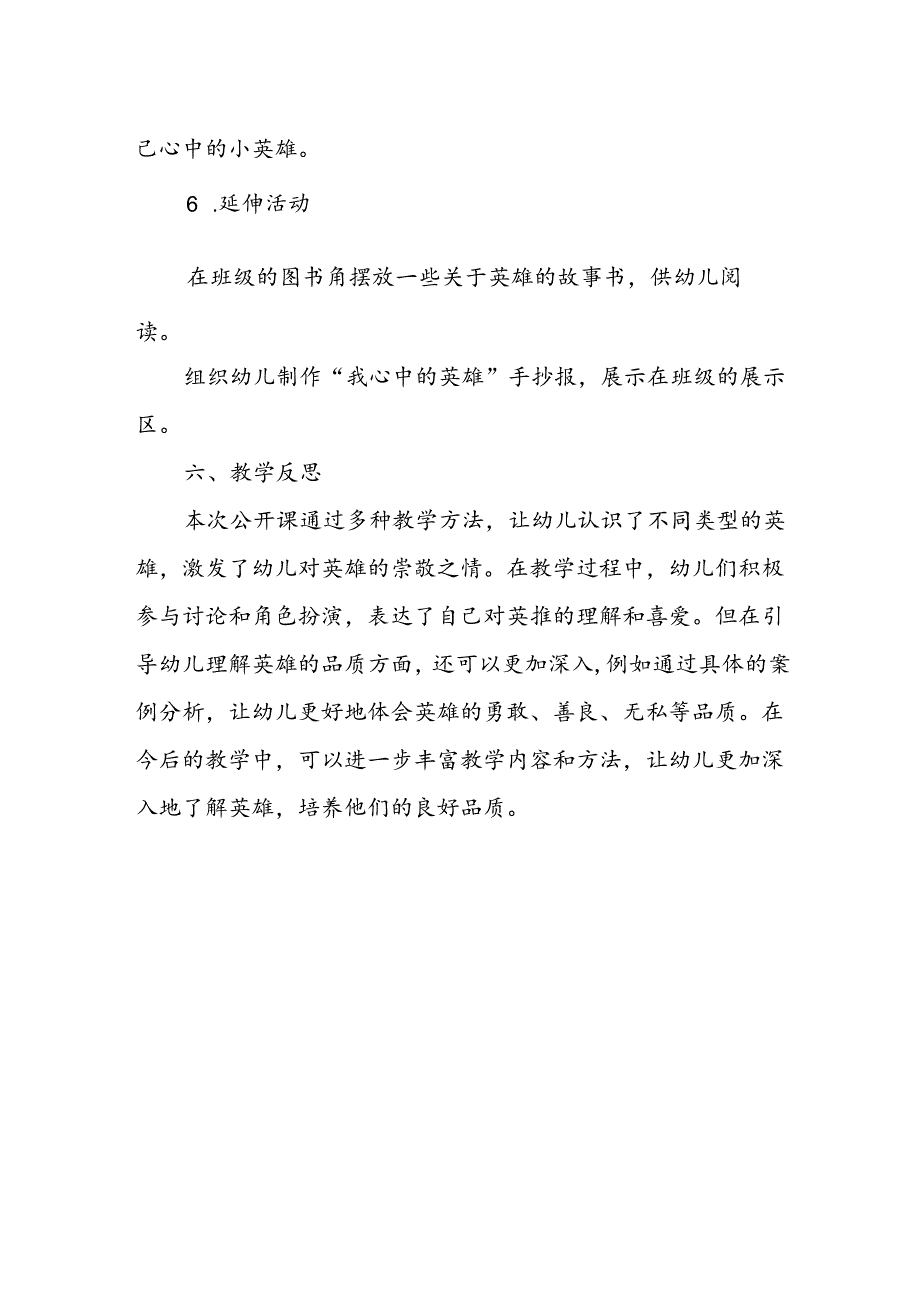 幼儿园《我心中的英雄》公开课教案.docx_第3页