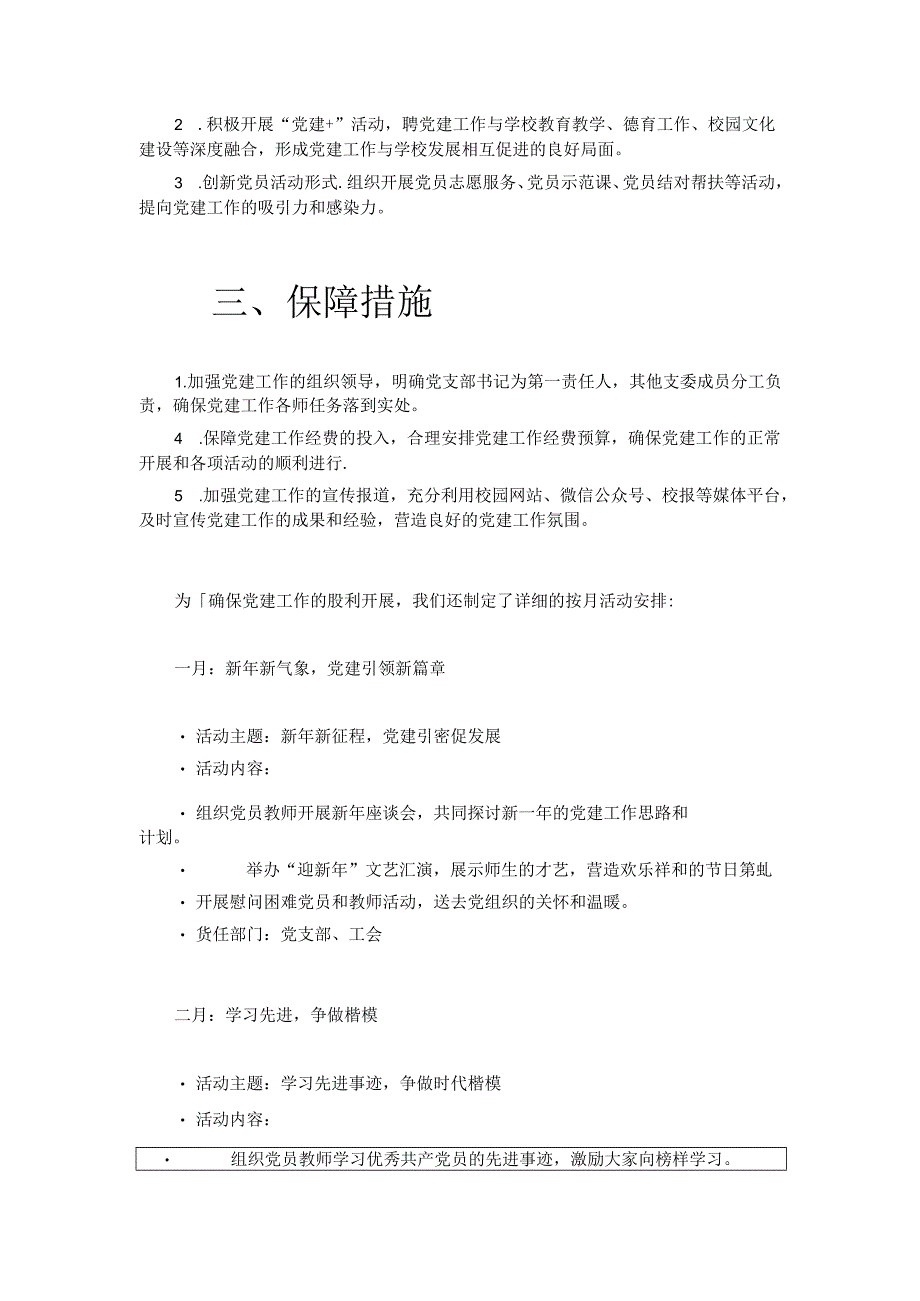 1.中小学党支部党建工作计划（详细版）.docx_第3页