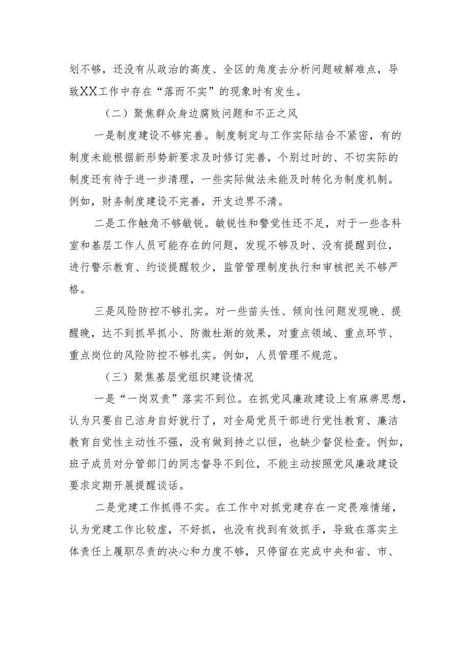 2024年巡察整改民主生活会对照剖析材料.docx_第2页