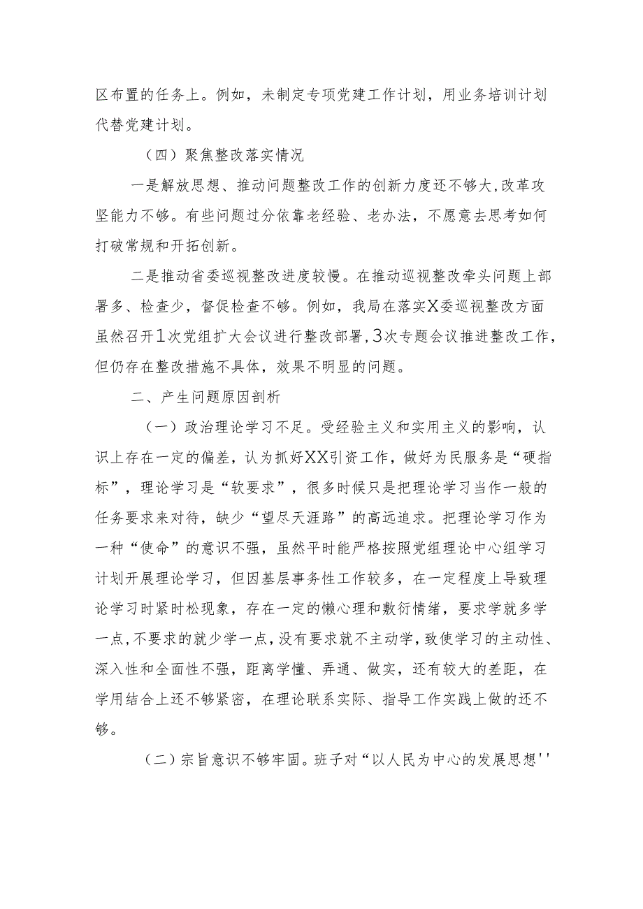 2024年巡察整改民主生活会对照剖析材料.docx_第3页
