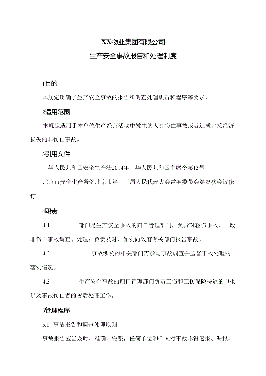 XX物业集团有限公司生产安全事故报告和处理制度（2024年）.docx_第1页