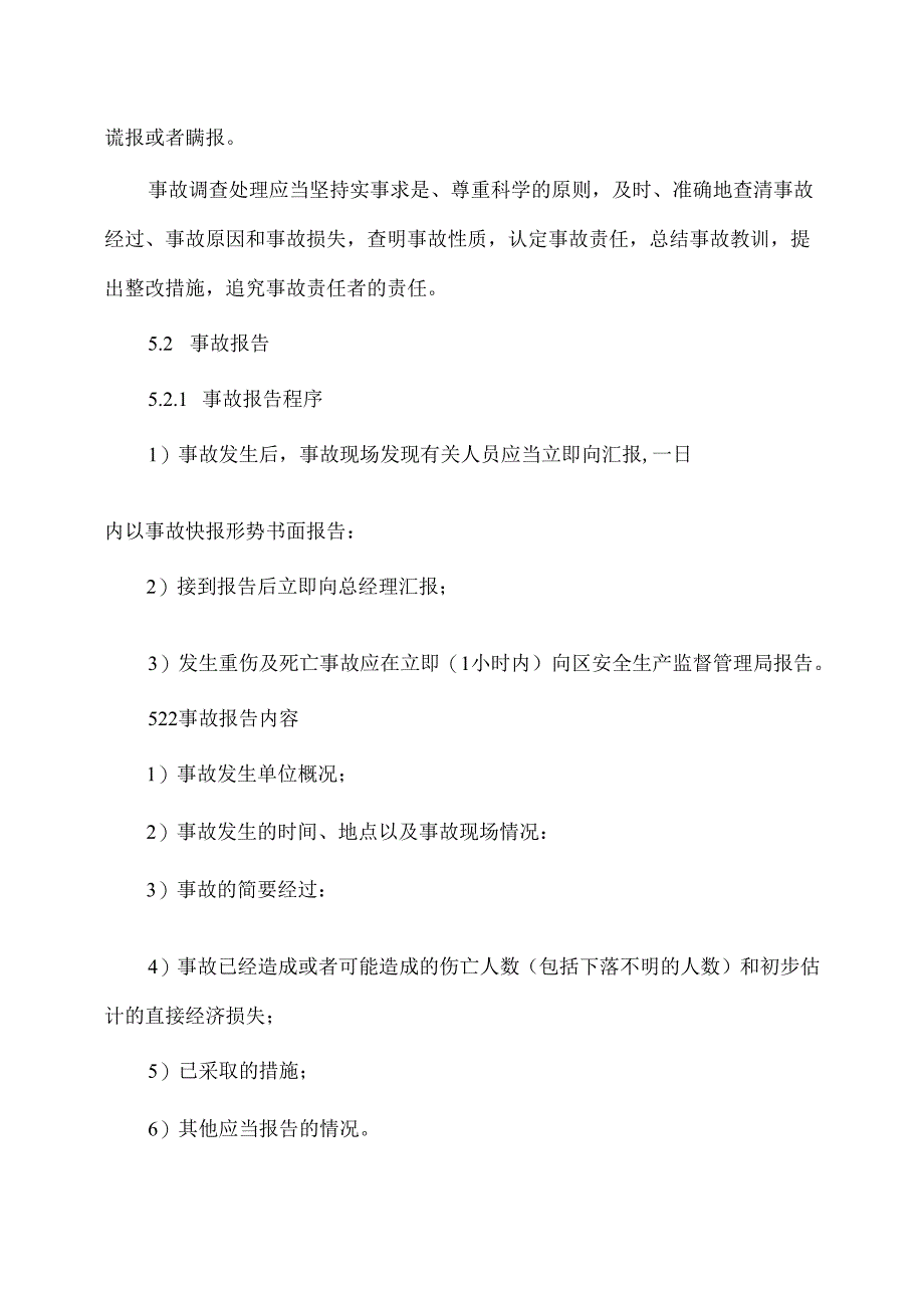 XX物业集团有限公司生产安全事故报告和处理制度（2024年）.docx_第2页