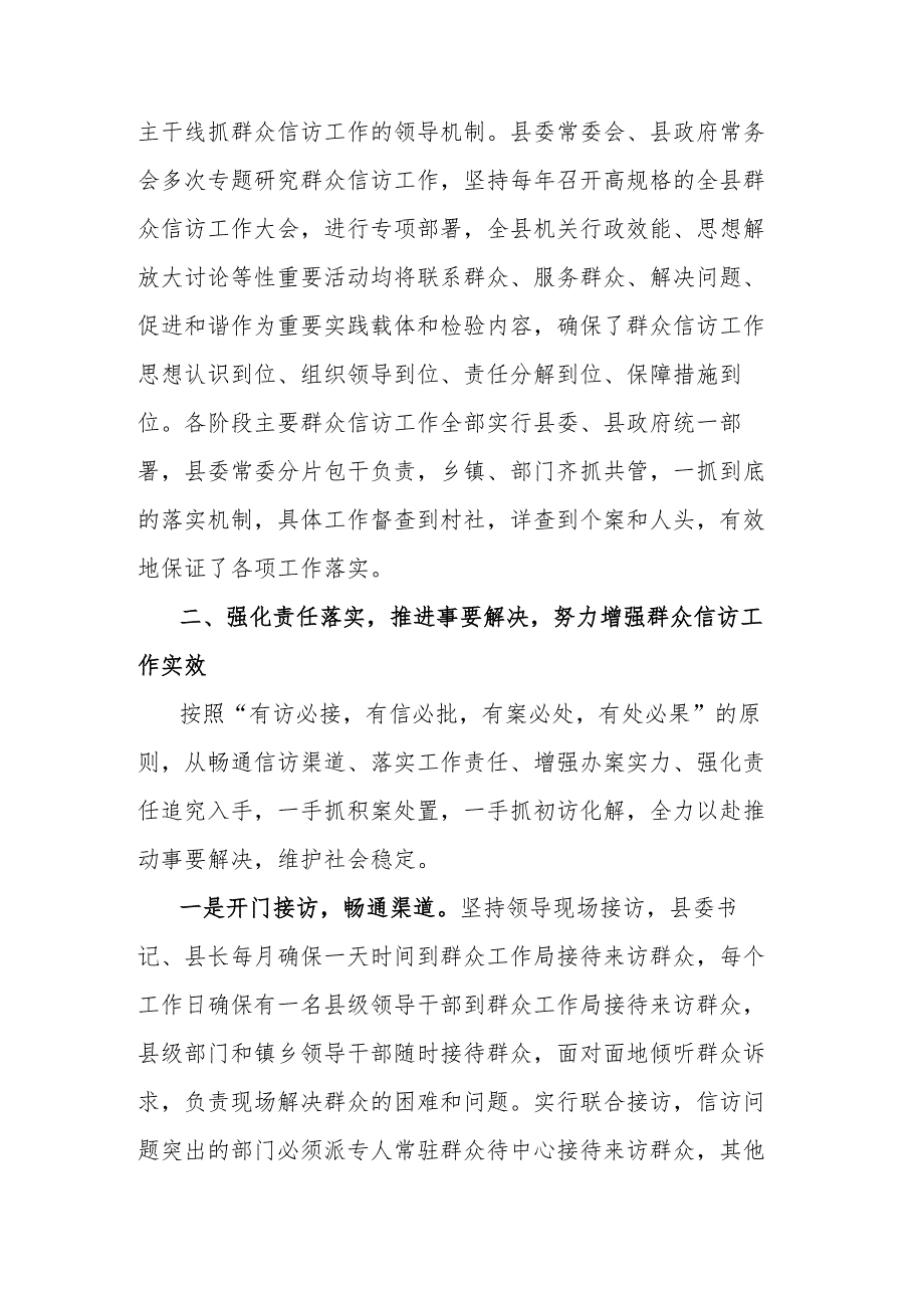 信访工作情况汇报.docx_第2页