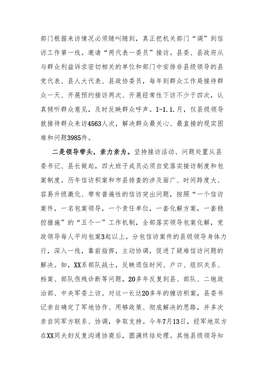 信访工作情况汇报.docx_第3页