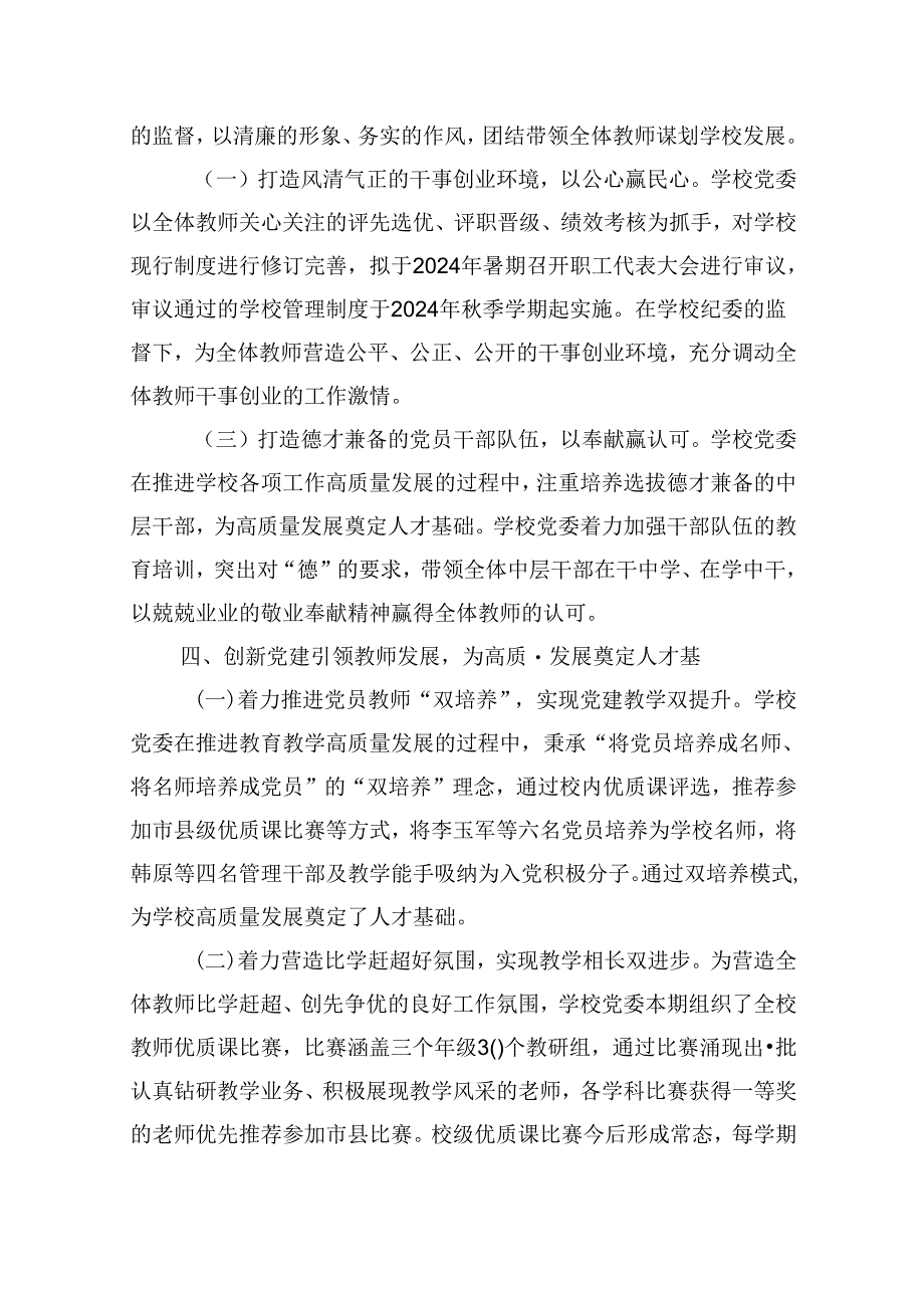 （12篇）学习《关于建立中小学校党组织领导的校长负责制的意见（试行）》心得体会专题资料.docx_第3页