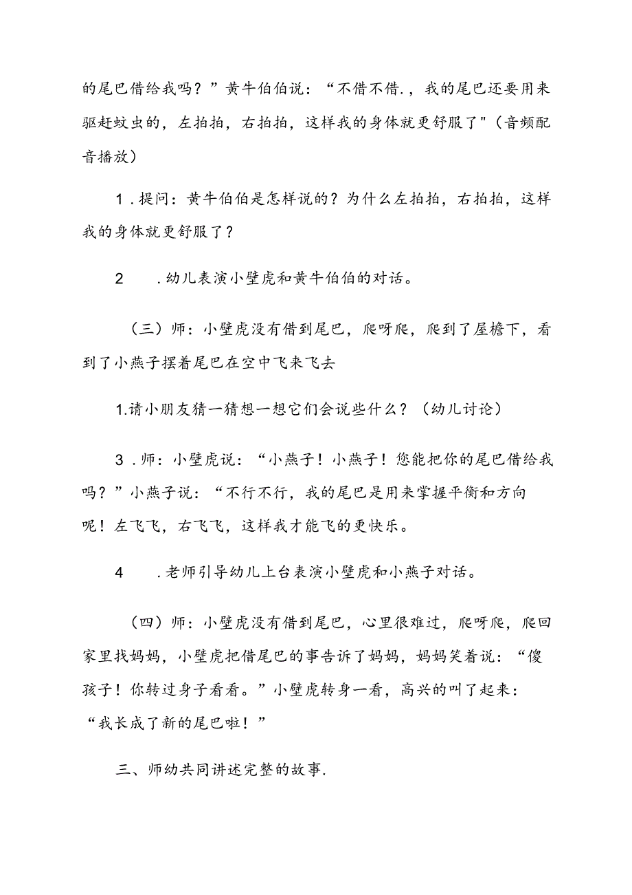 大班语言活动《小壁虎借尾巴》《小壁虎借尾巴》教案.docx_第3页