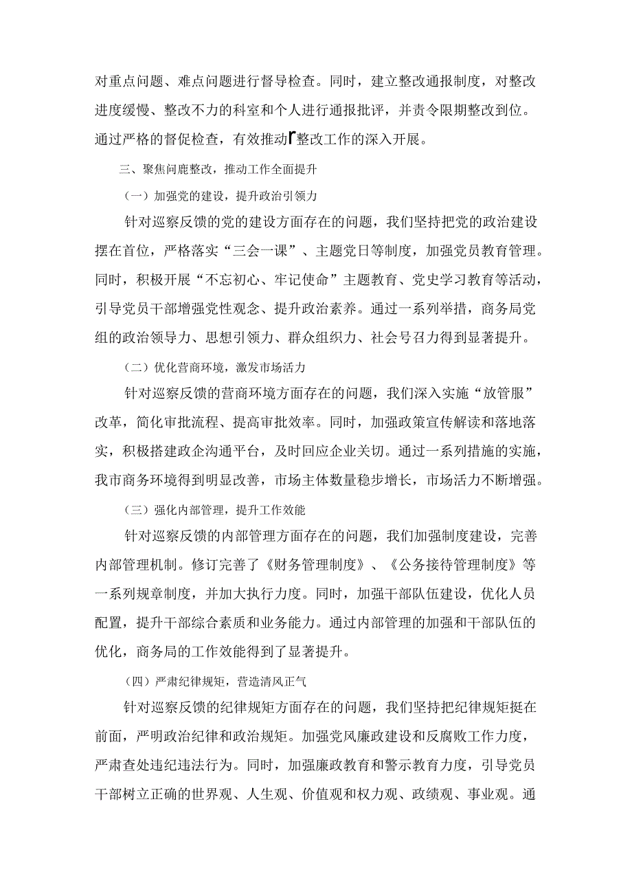 XX市商务局党组书记落实巡察整改第一责任人责任情况报告.docx_第3页