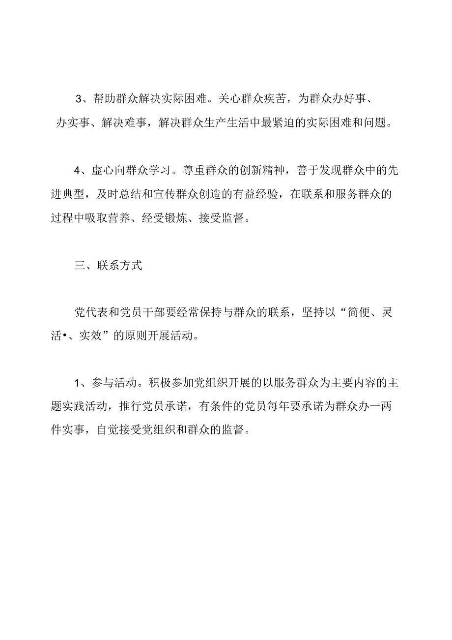 党员和群众结对联系制度.docx_第2页