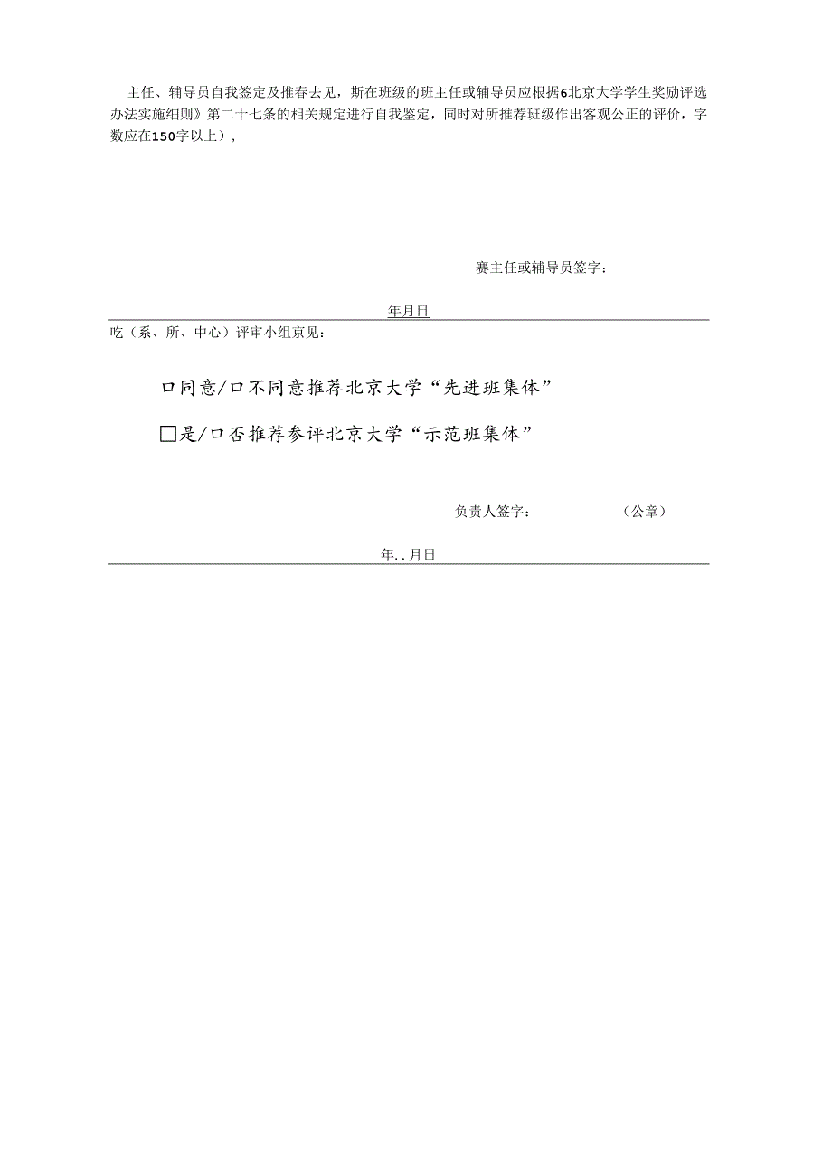 北京大学优秀班集体、先进学风班申报表.docx_第2页