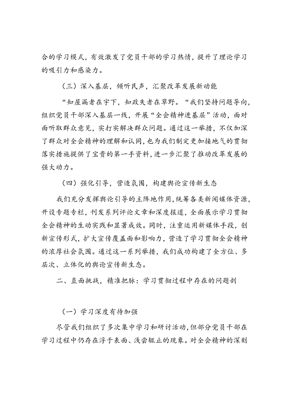 关于学习贯彻党的二十届三中全会精神情况的报告.docx_第2页