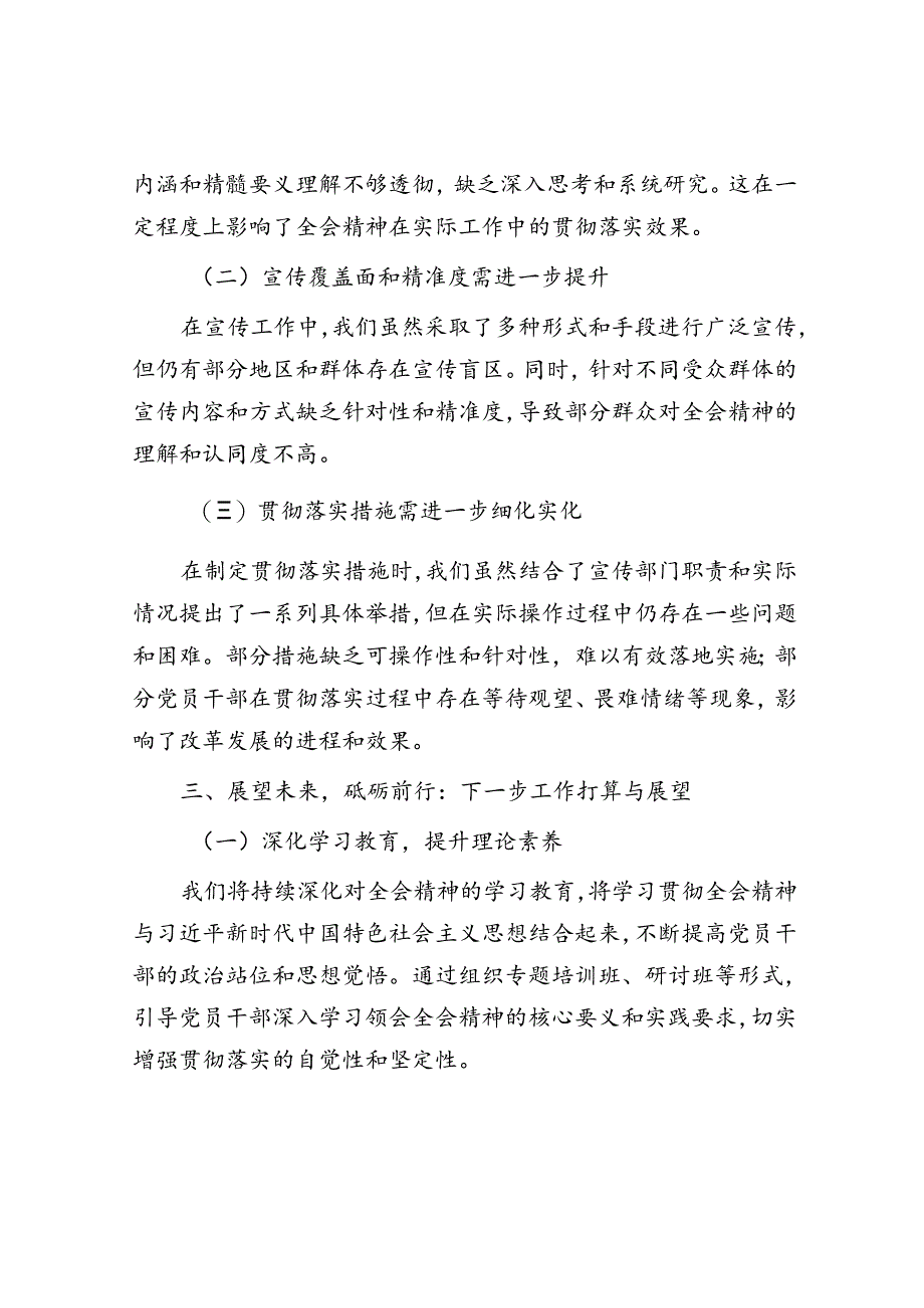 关于学习贯彻党的二十届三中全会精神情况的报告.docx_第3页