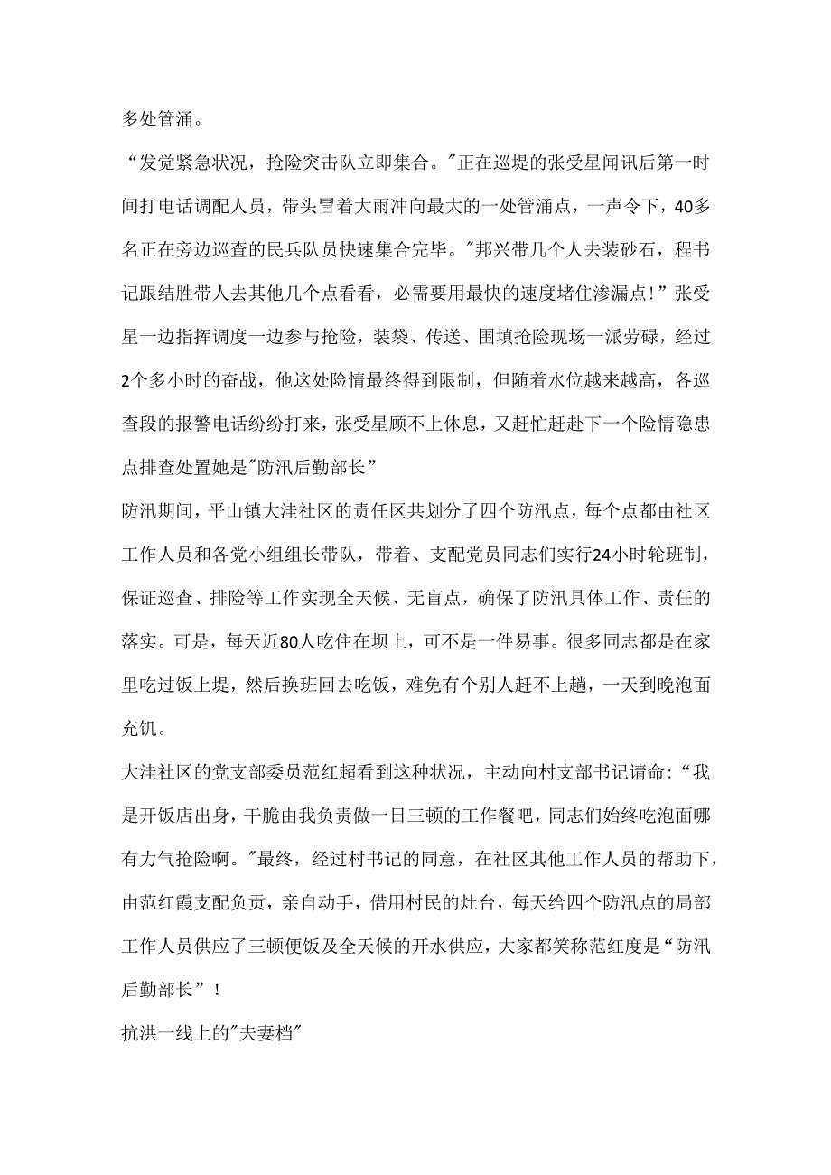 抗洪救灾人物先进事迹大全.docx_第2页