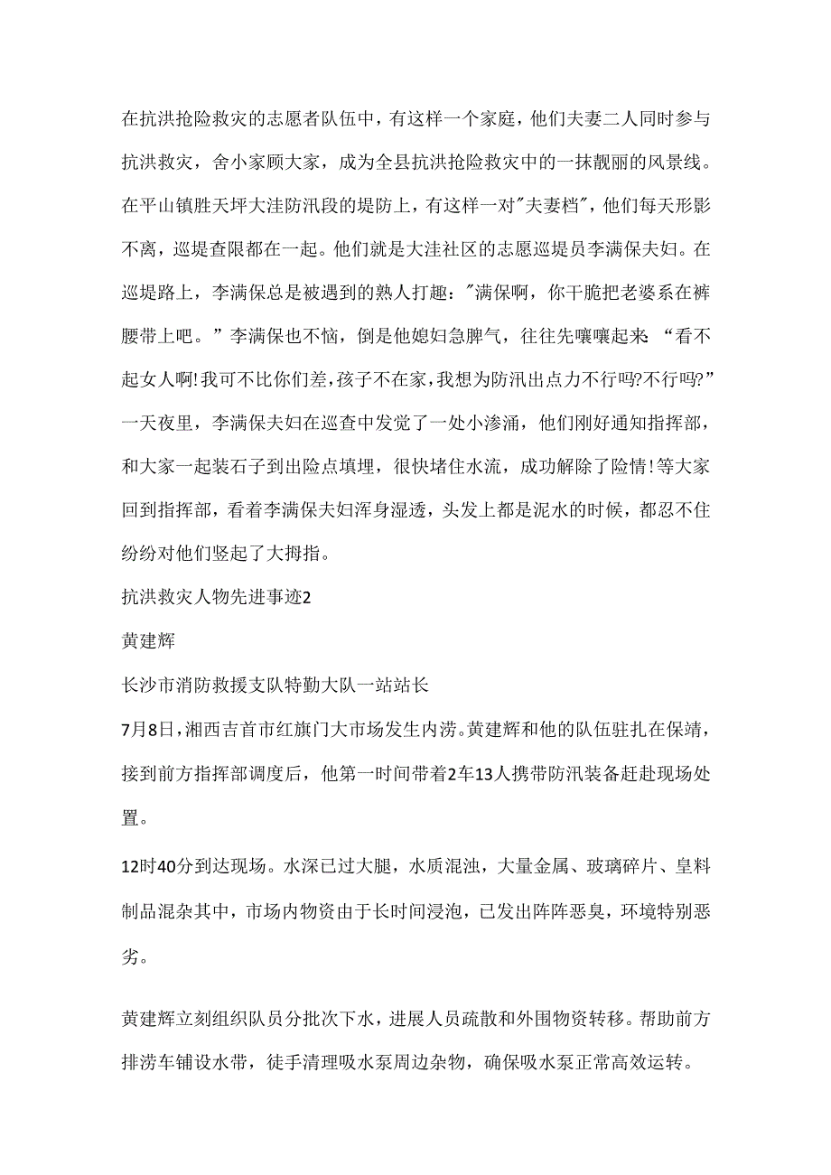 抗洪救灾人物先进事迹大全.docx_第3页
