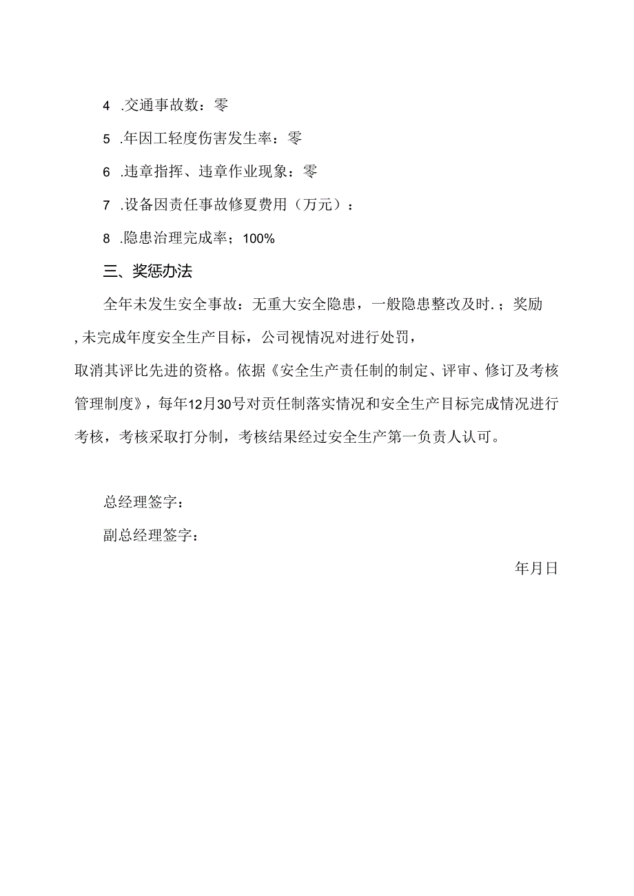 XX物业集团有限公司分管安全负责人（副总经理）安全生产目标责任书（2024年）.docx_第2页
