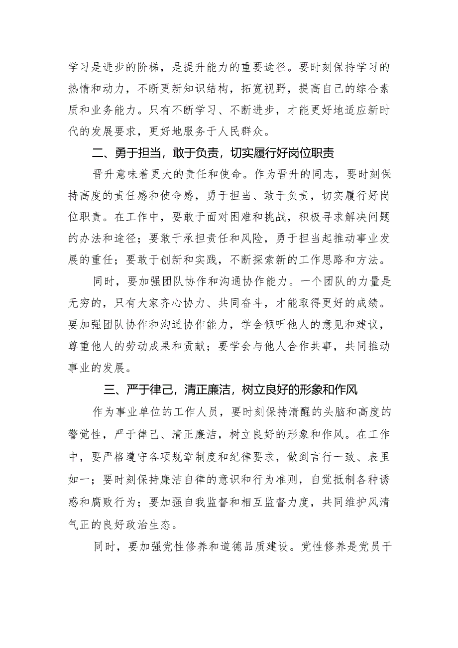 在职务职级晋升集体谈话会上的讲话.docx_第2页