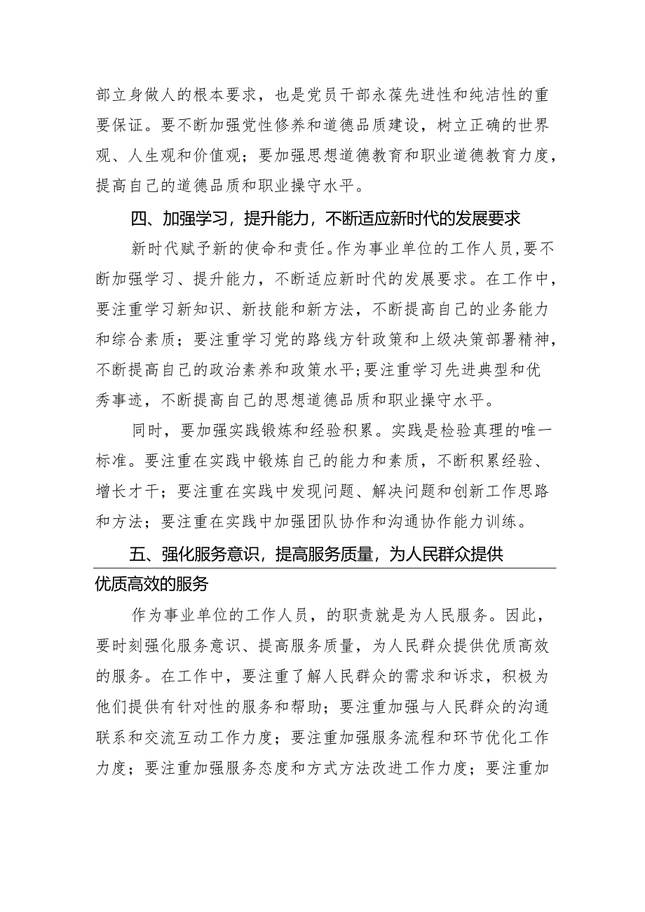 在职务职级晋升集体谈话会上的讲话.docx_第3页