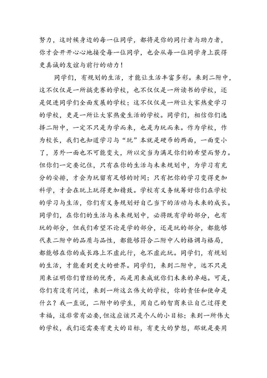 在2024级新生入学典礼上的致辞：把自己未来好好规划起来.docx_第3页