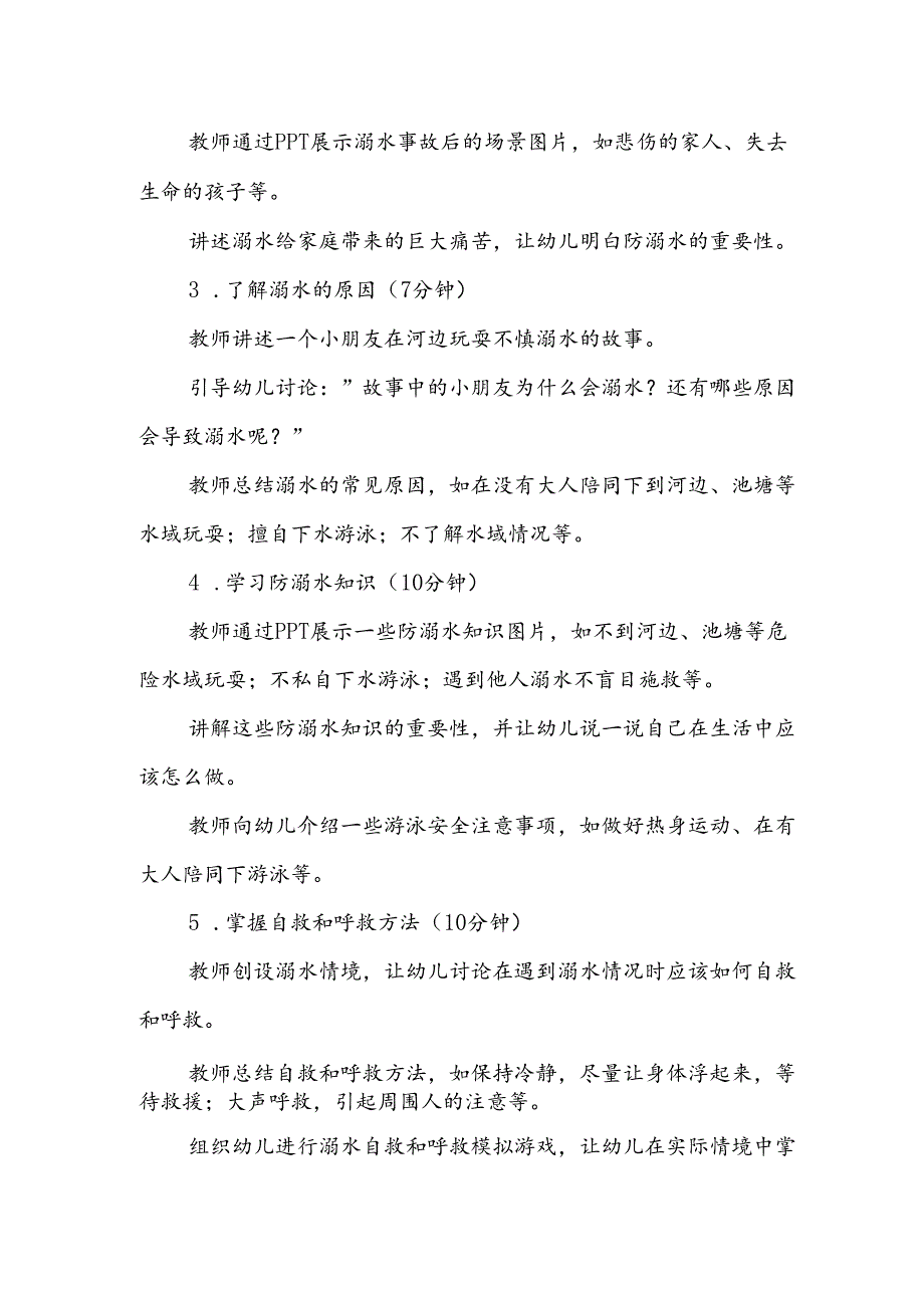 幼儿园《防溺水安全记心间》公开课教案.docx_第2页