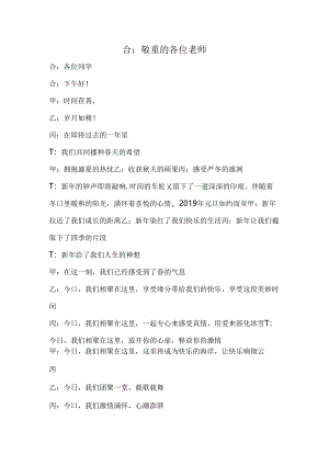 小学生元旦联欢会主持词.docx