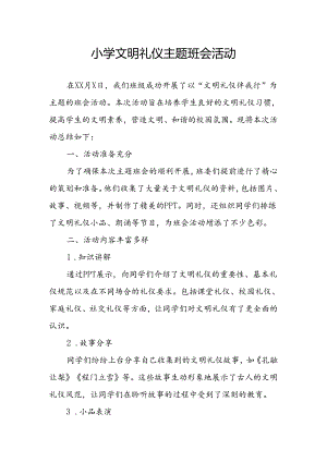 小学文明礼仪主题班会活动总结.docx