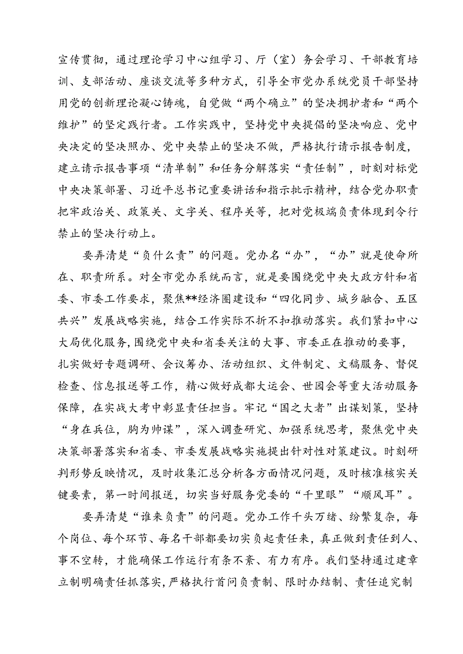 (三篇)党的二十届三中全会精神集中学习研讨主持词及总结讲话资料合集.docx_第2页