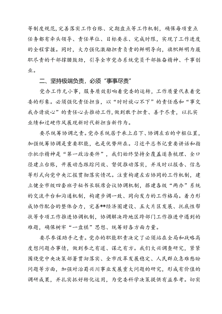 (三篇)党的二十届三中全会精神集中学习研讨主持词及总结讲话资料合集.docx_第3页