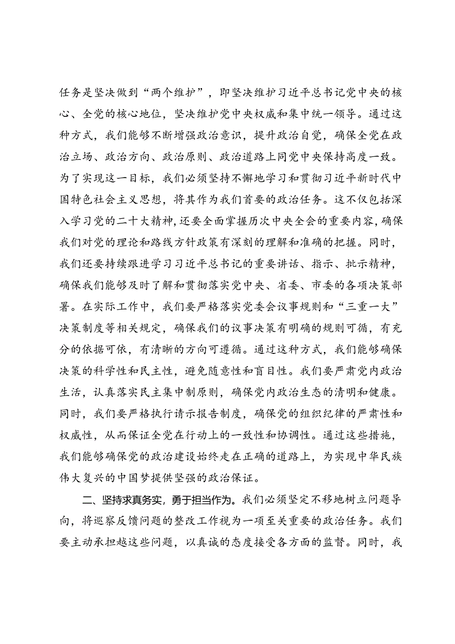 2024年巡察整改提醒谈话表态发言.docx_第2页