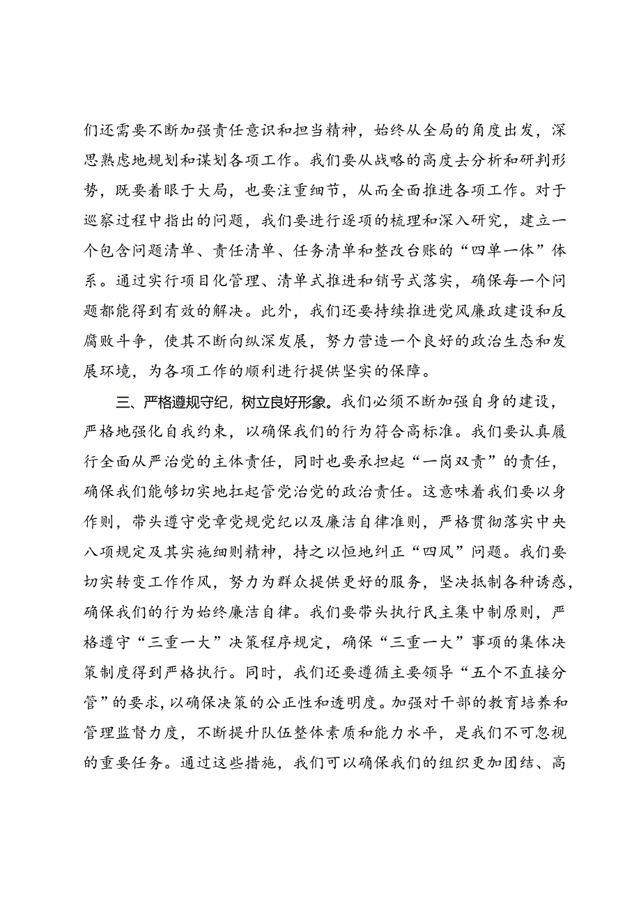 2024年巡察整改提醒谈话表态发言.docx_第3页