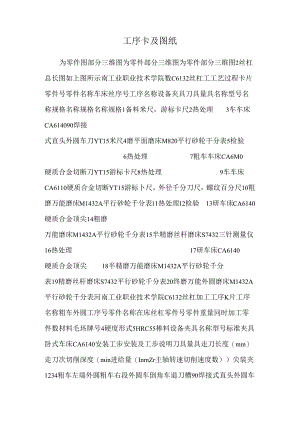 工序卡及图纸_0.docx