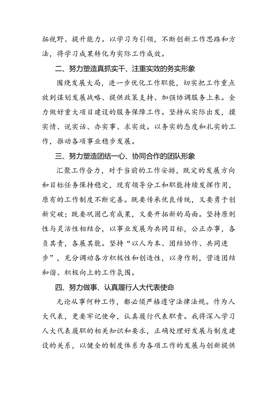 8篇汇编关于围绕2024年全国人民代表大会成立70周年研讨交流发言提纲及心得体会.docx_第2页