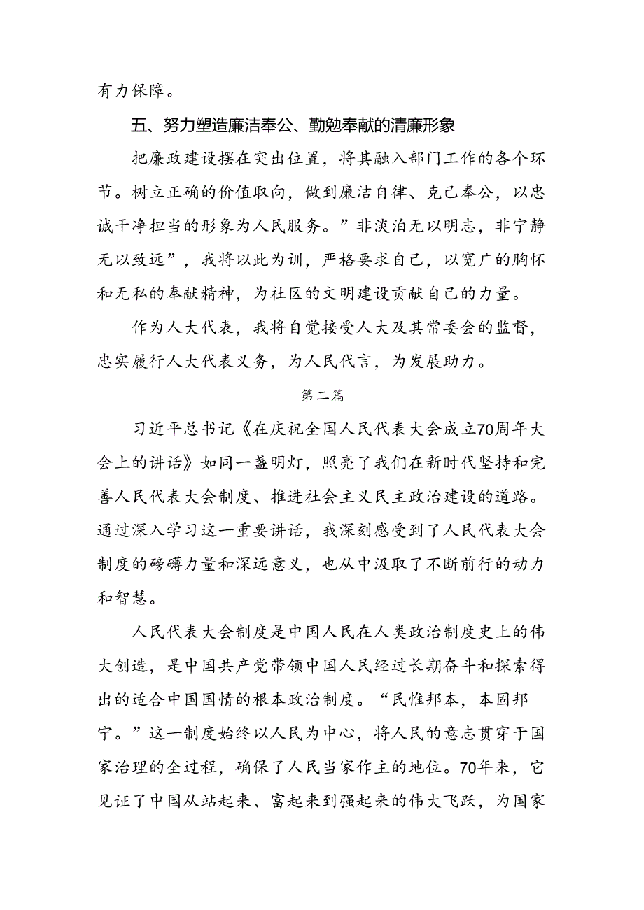 8篇汇编关于围绕2024年全国人民代表大会成立70周年研讨交流发言提纲及心得体会.docx_第3页