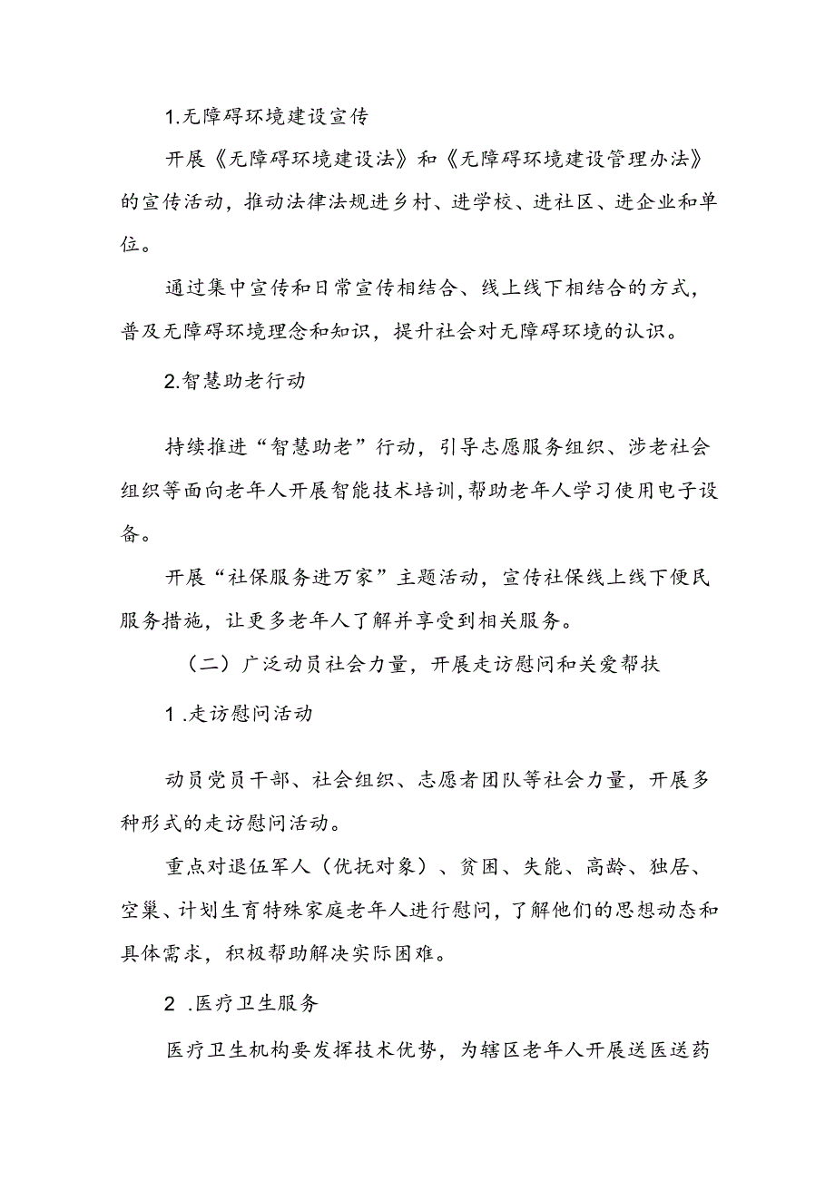 五篇街道2024年敬老月活动方案.docx_第2页