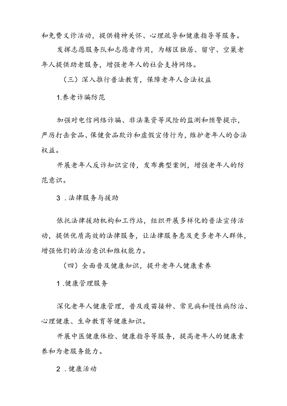 五篇街道2024年敬老月活动方案.docx_第3页