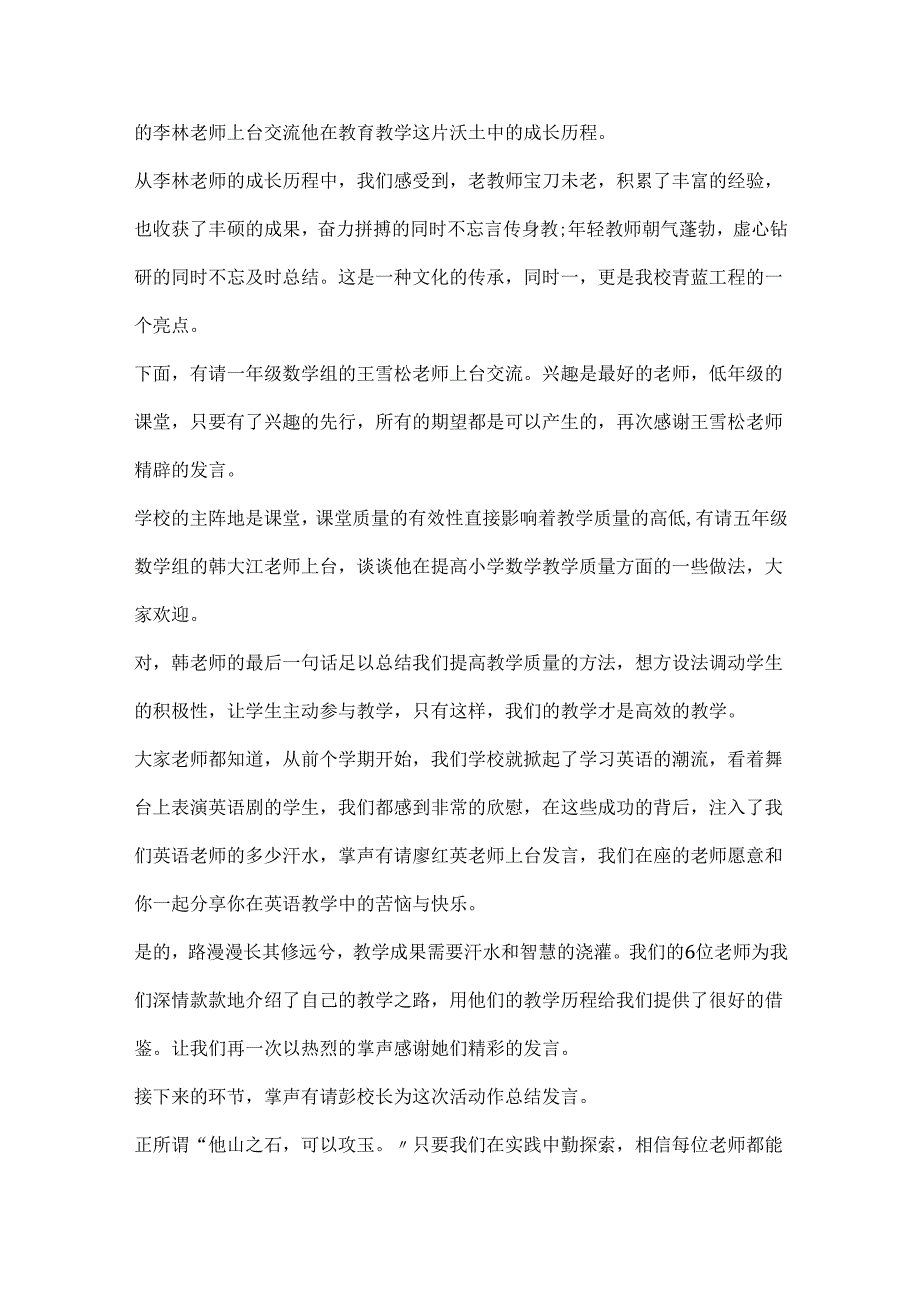 教师经验交流会流程主持词.docx_第2页