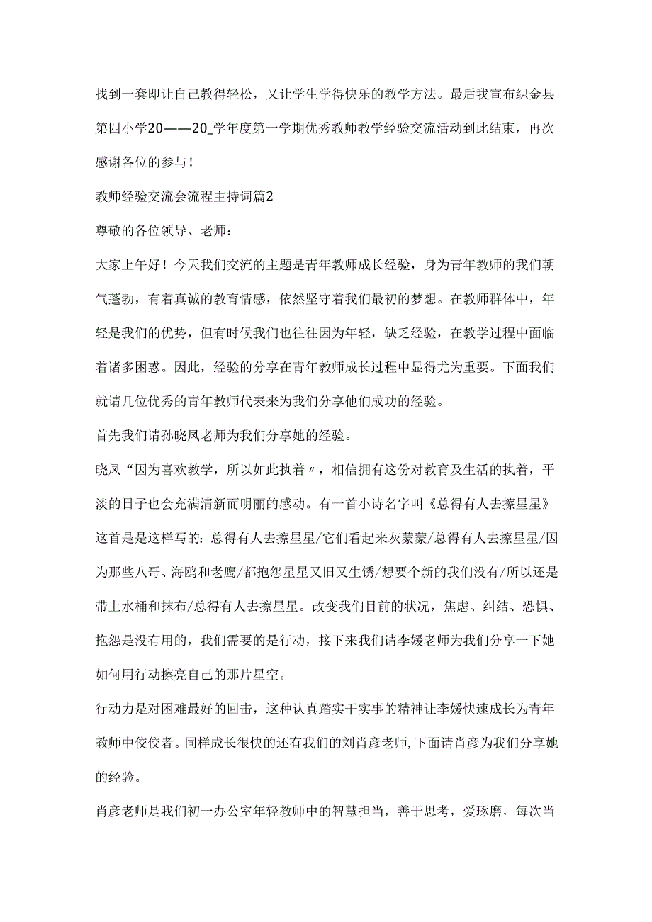 教师经验交流会流程主持词.docx_第3页