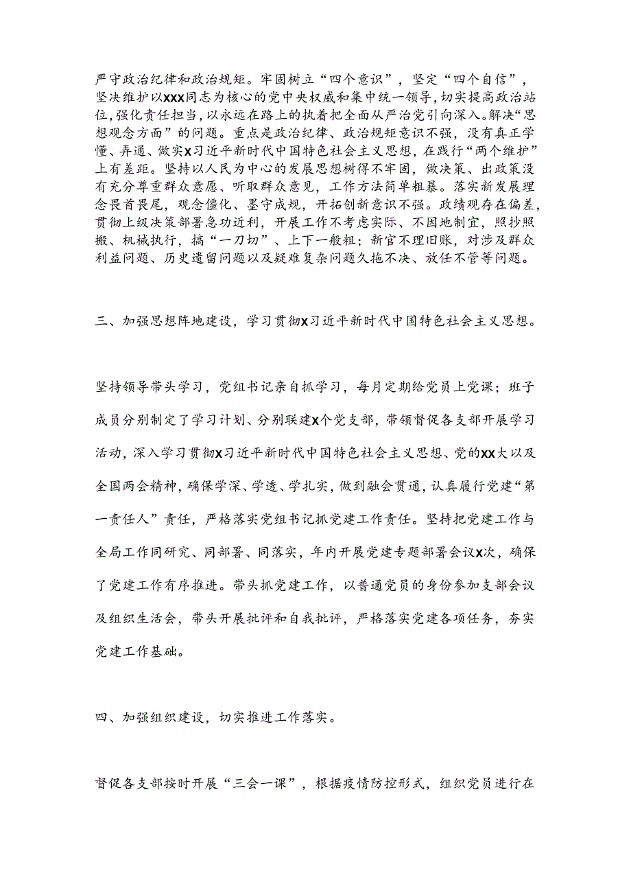 全面从严治党述责述廉报告.docx_第2页