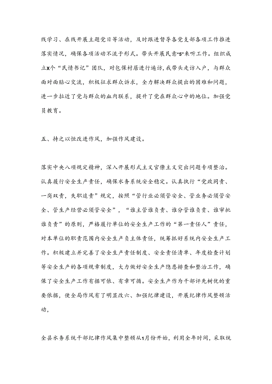 全面从严治党述责述廉报告.docx_第3页