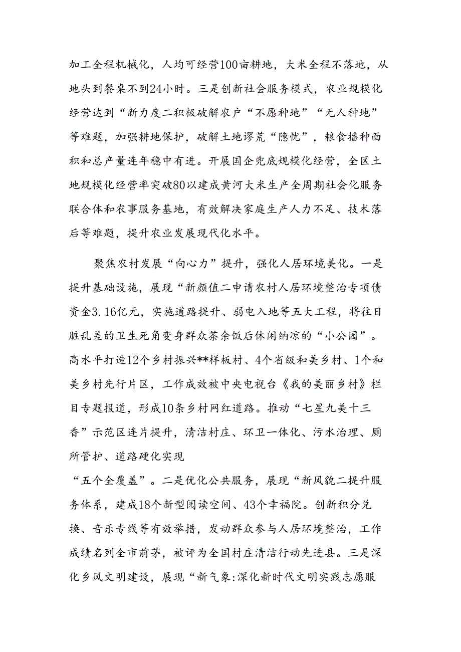 在2024年学习运用“千万工程”经验推进乡村全面振兴现场会上的汇报发言范文.docx_第2页