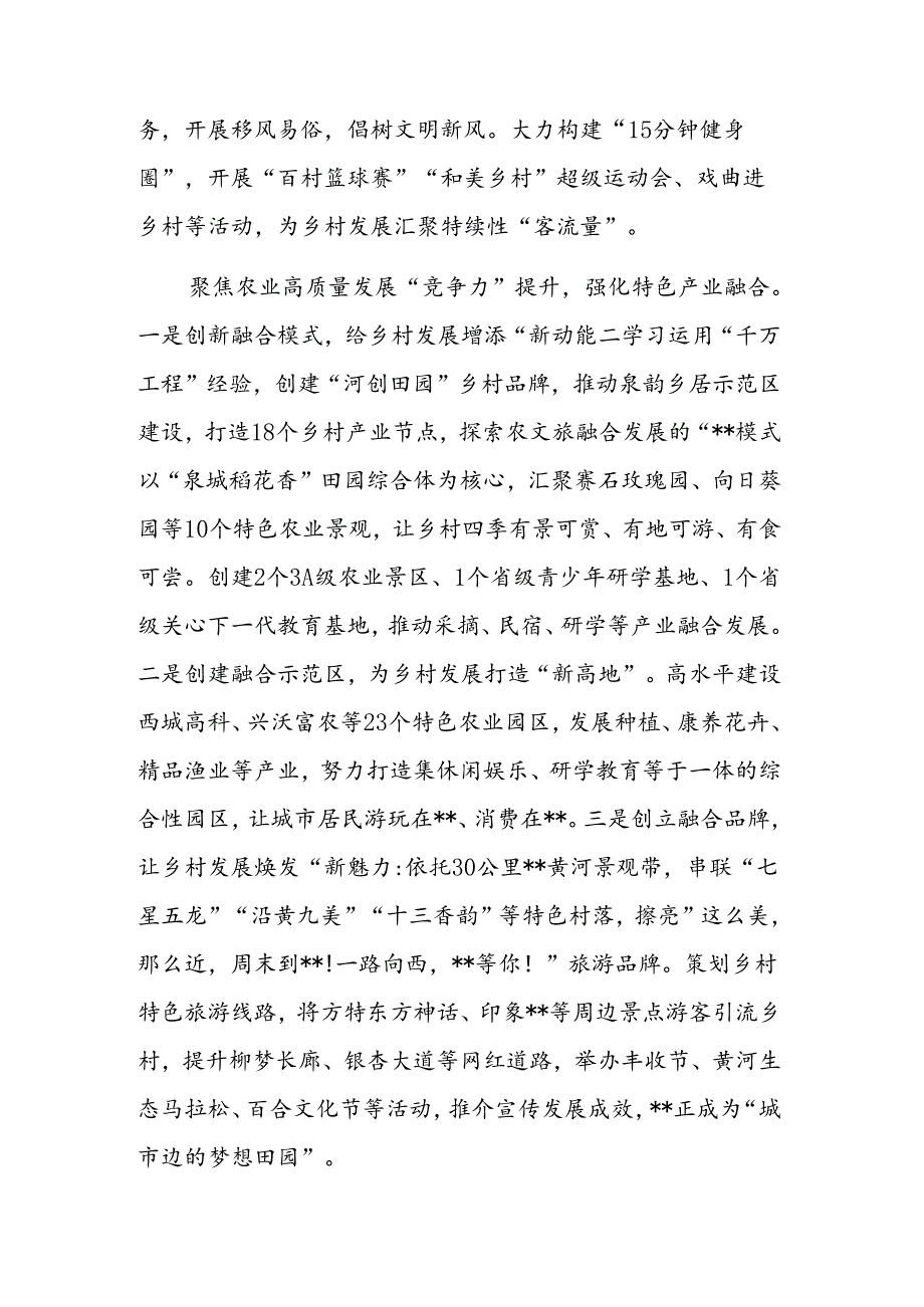 在2024年学习运用“千万工程”经验推进乡村全面振兴现场会上的汇报发言范文.docx_第3页
