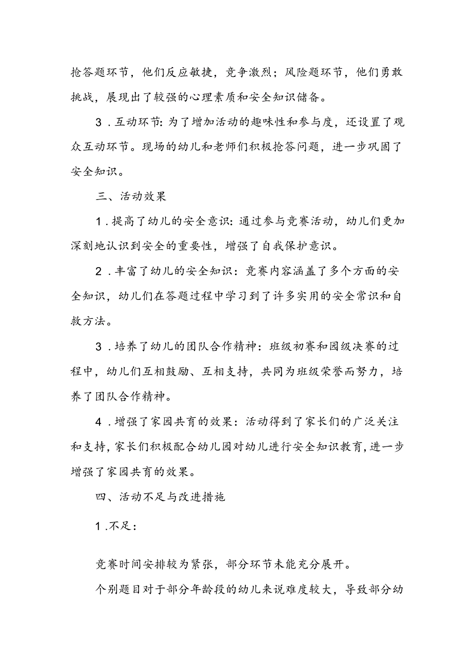 幼儿园安全知识竞赛活动总结.docx_第2页